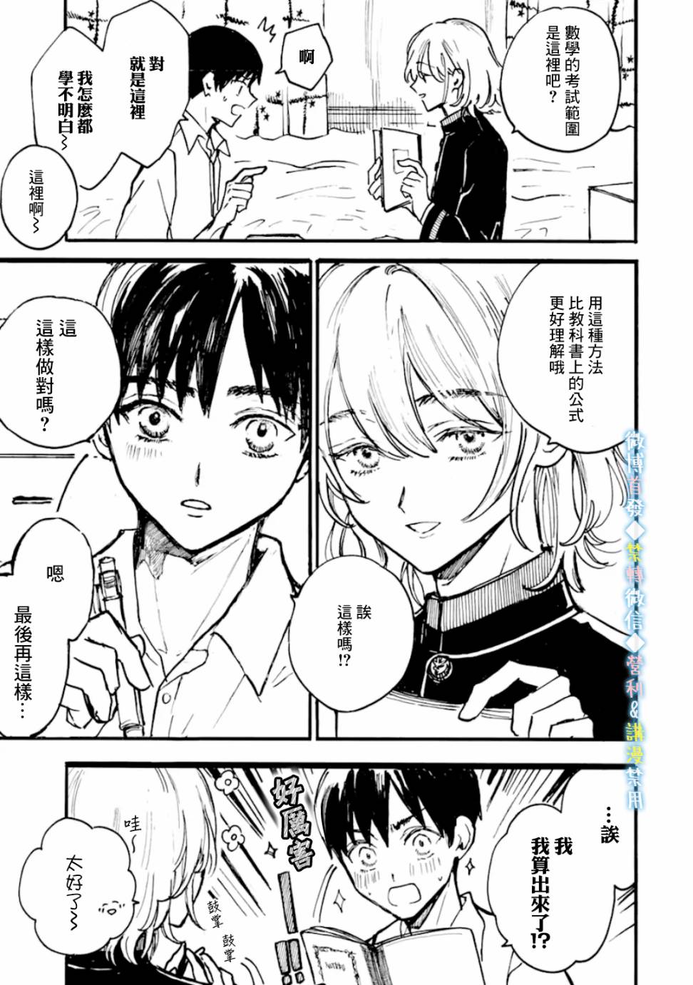 《姬野君不想当公主》漫画最新章节第7话免费下拉式在线观看章节第【9】张图片