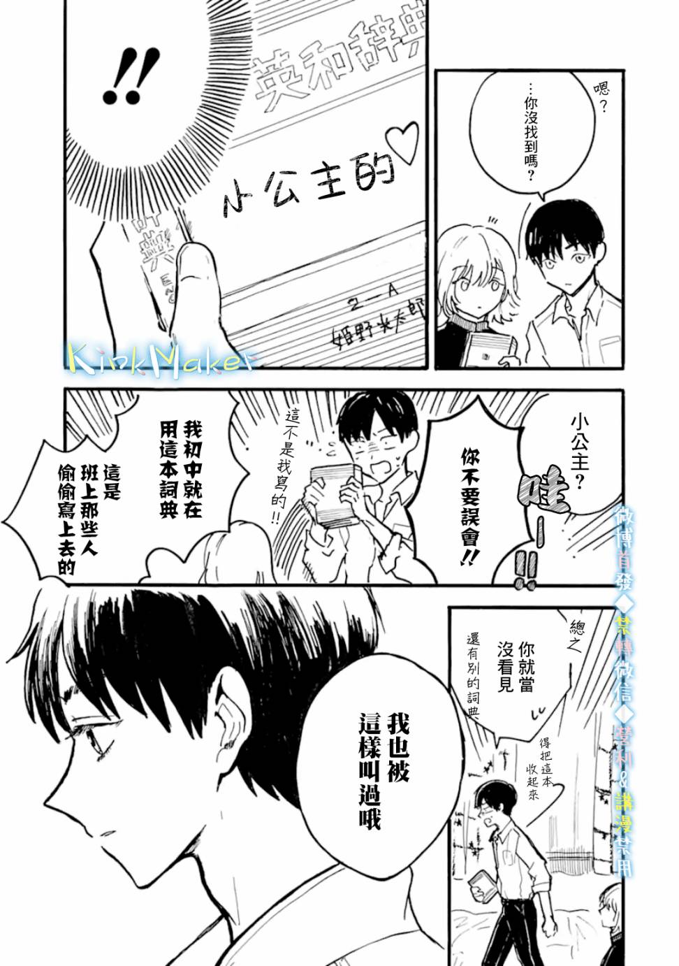 《姬野君不想当公主》漫画最新章节第7话免费下拉式在线观看章节第【13】张图片