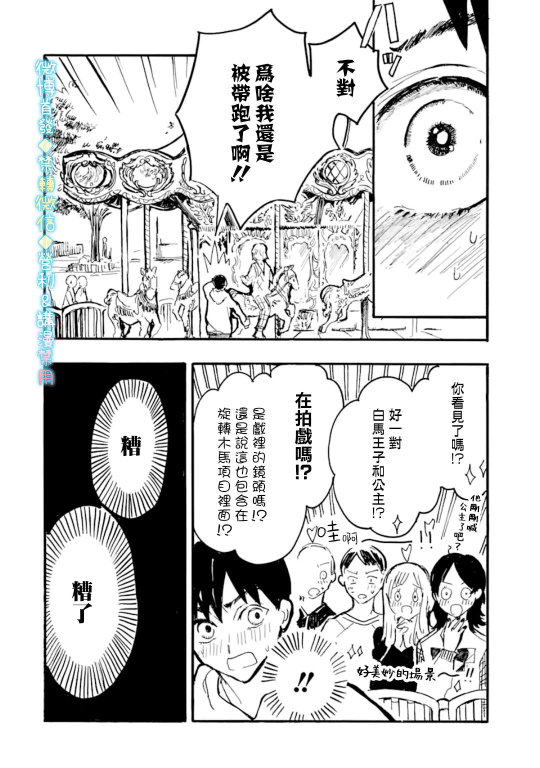 《姬野君不想当公主》漫画最新章节第8话免费下拉式在线观看章节第【6】张图片