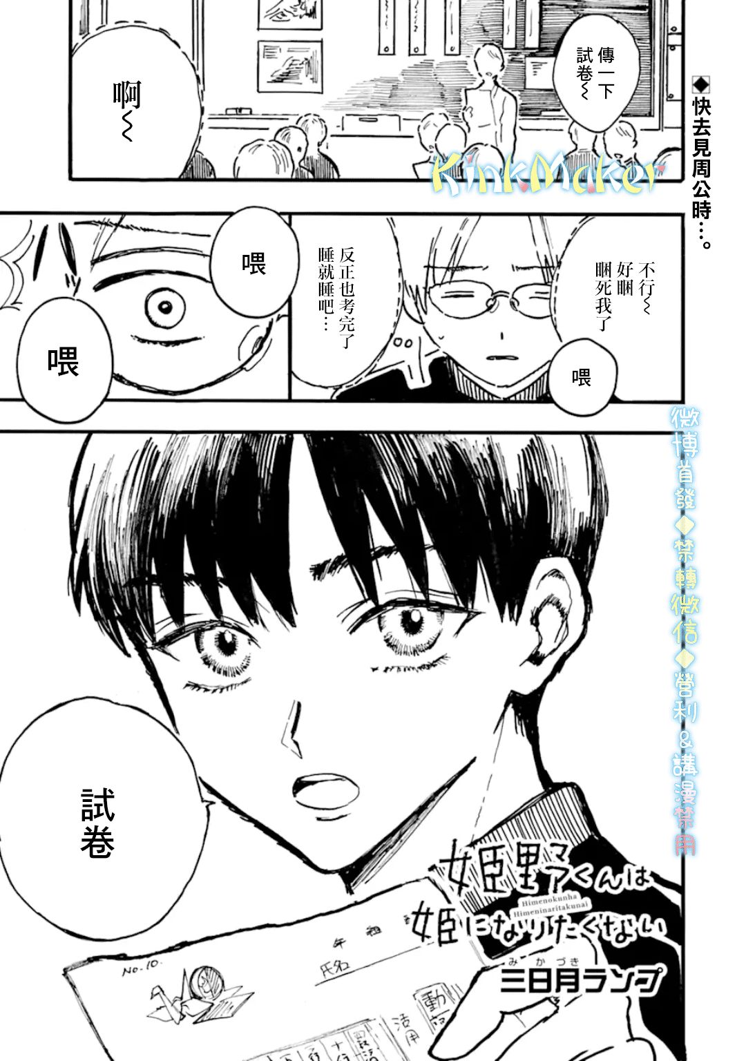 《姬野君不想当公主》漫画最新章节番外篇免费下拉式在线观看章节第【1】张图片