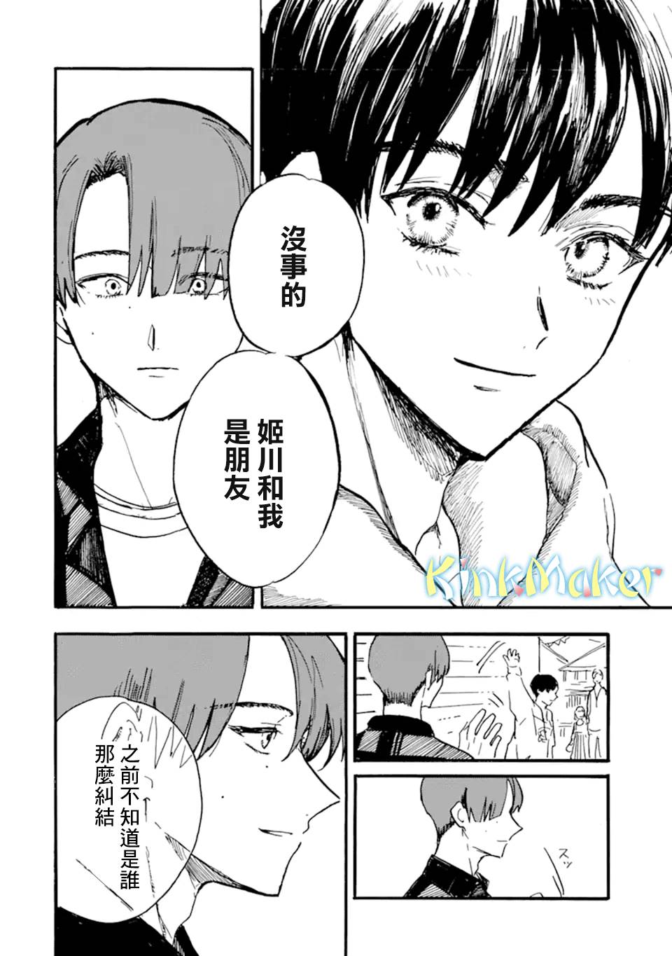 《姬野君不想当公主》漫画最新章节第9话免费下拉式在线观看章节第【18】张图片