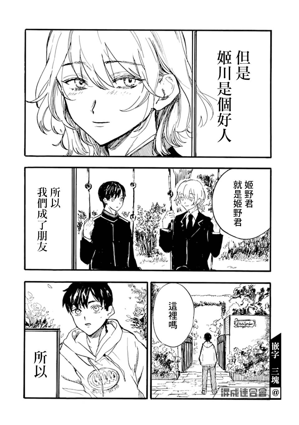 《姬野君不想当公主》漫画最新章节第9话免费下拉式在线观看章节第【20】张图片