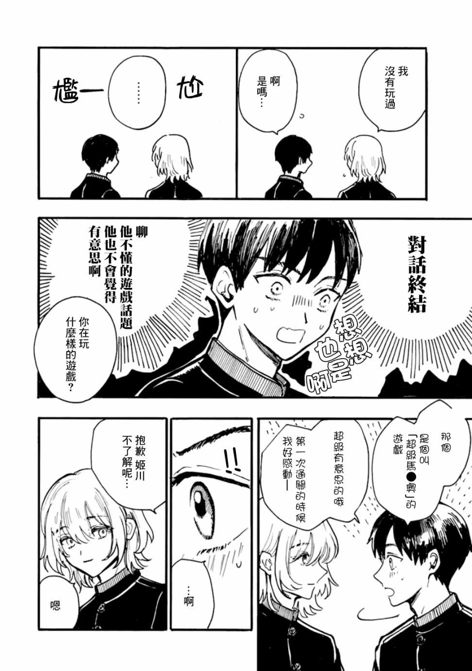 《姬野君不想当公主》漫画最新章节第6话免费下拉式在线观看章节第【14】张图片