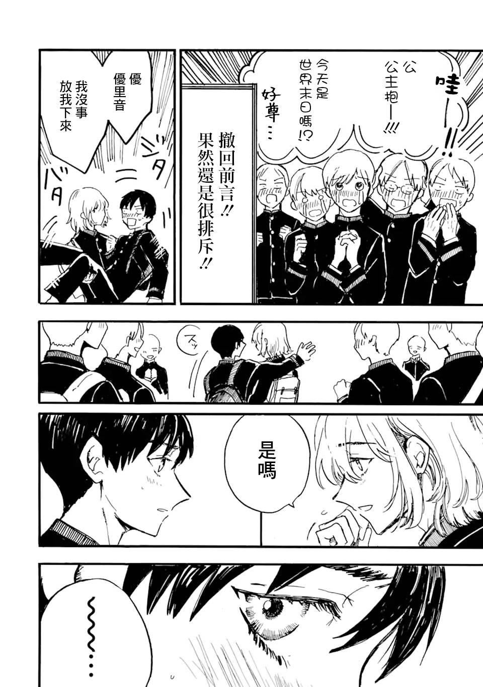 《姬野君不想当公主》漫画最新章节第9话免费下拉式在线观看章节第【40】张图片