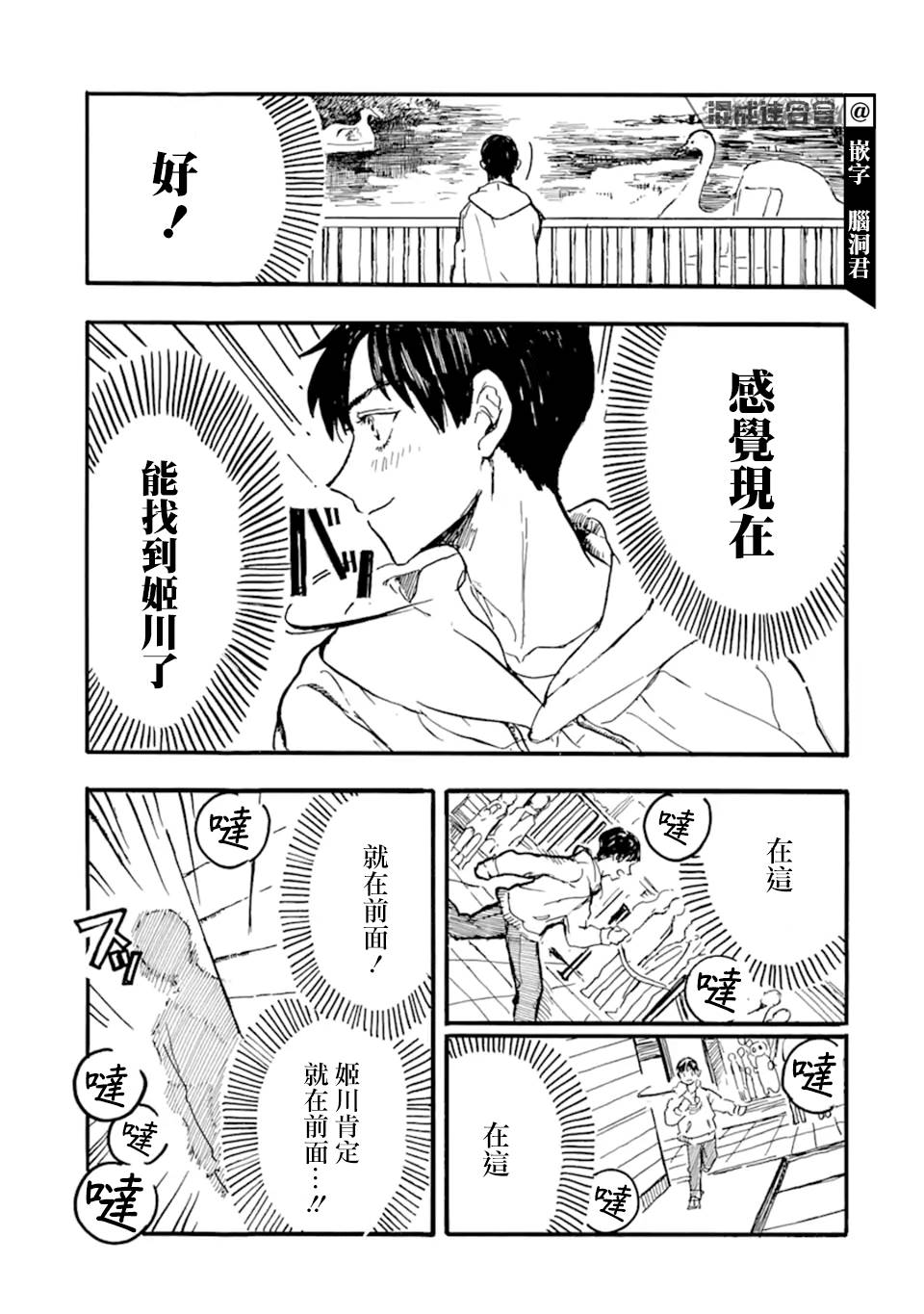 《姬野君不想当公主》漫画最新章节第9话免费下拉式在线观看章节第【15】张图片
