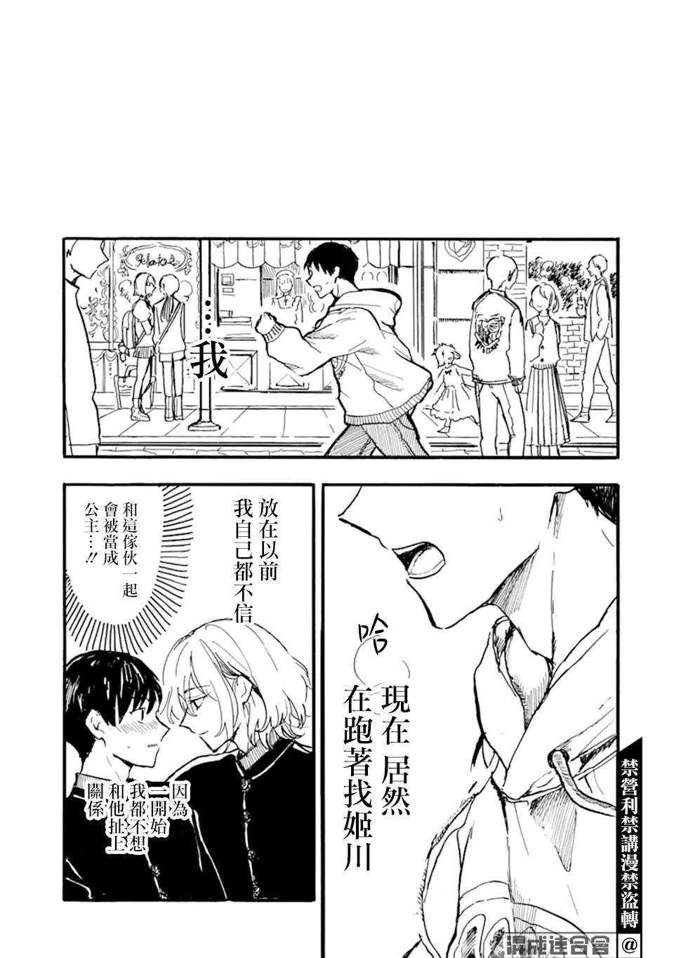 《姬野君不想当公主》漫画最新章节第9话免费下拉式在线观看章节第【19】张图片
