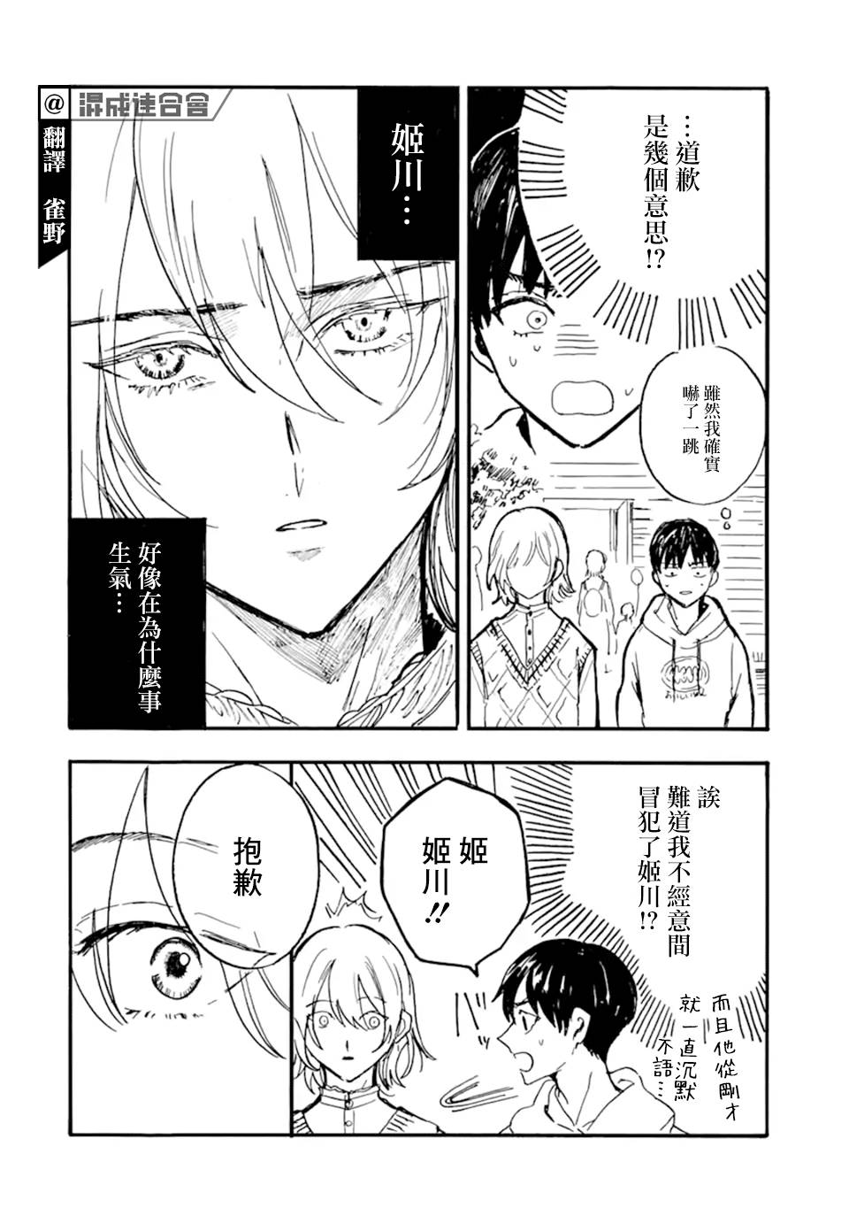 《姬野君不想当公主》漫画最新章节第9话免费下拉式在线观看章节第【4】张图片