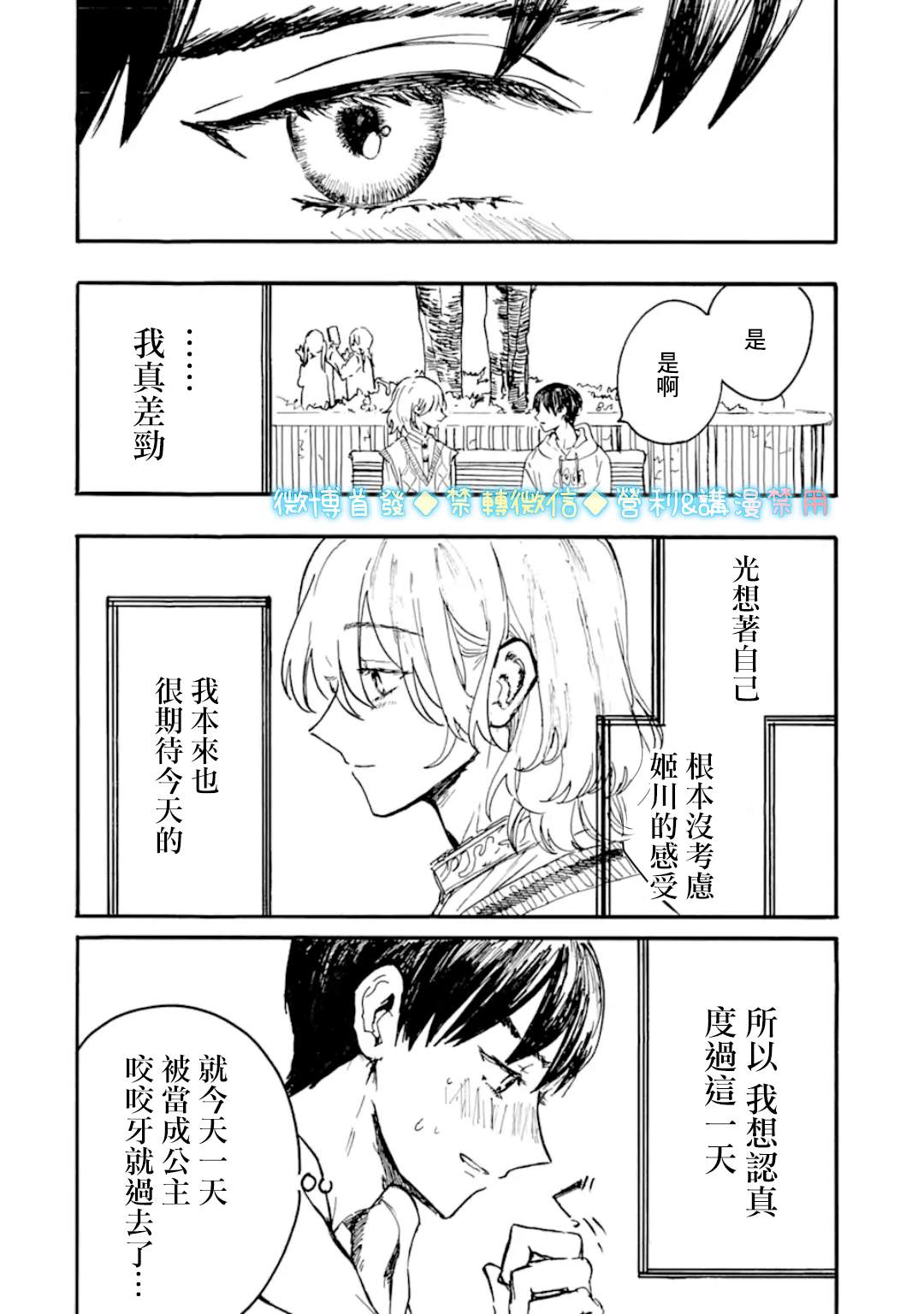 《姬野君不想当公主》漫画最新章节第8话免费下拉式在线观看章节第【14】张图片