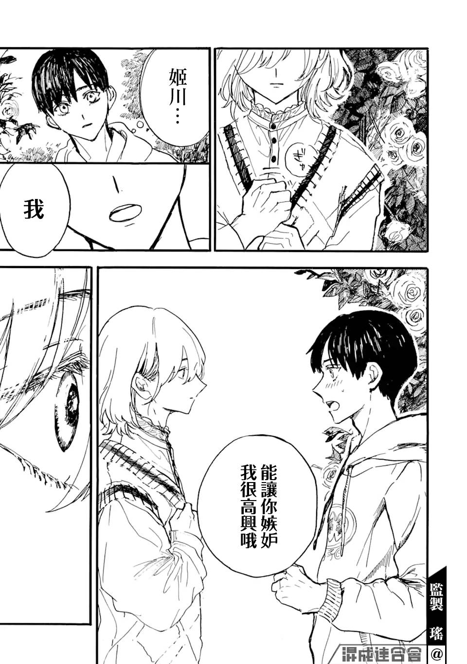 《姬野君不想当公主》漫画最新章节第9话免费下拉式在线观看章节第【27】张图片