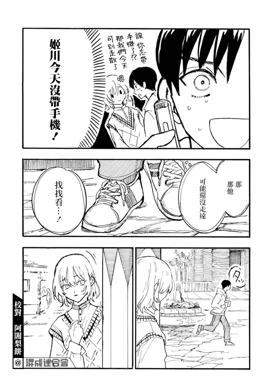《姬野君不想当公主》漫画最新章节第9话免费下拉式在线观看章节第【8】张图片