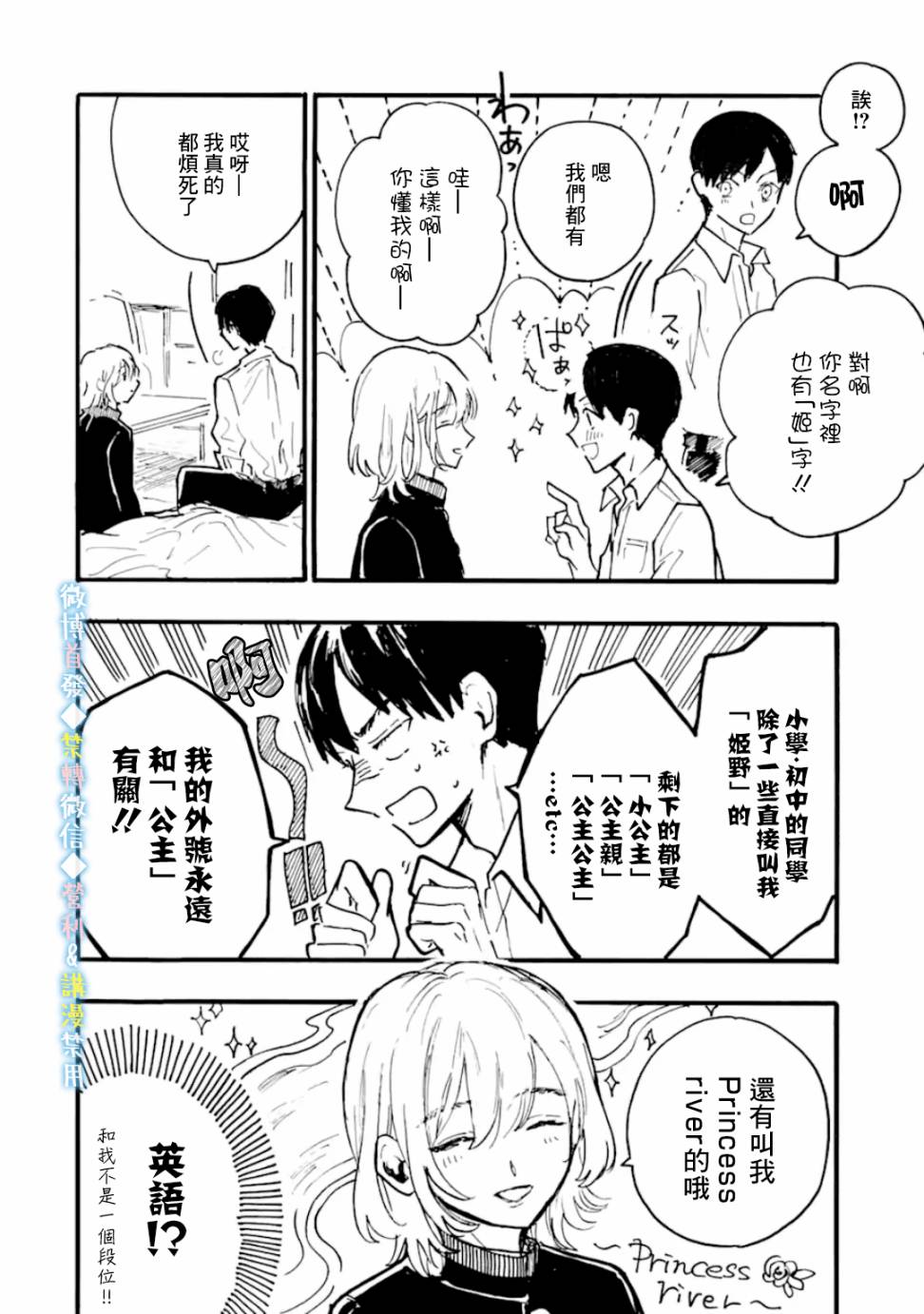 《姬野君不想当公主》漫画最新章节第7话免费下拉式在线观看章节第【14】张图片