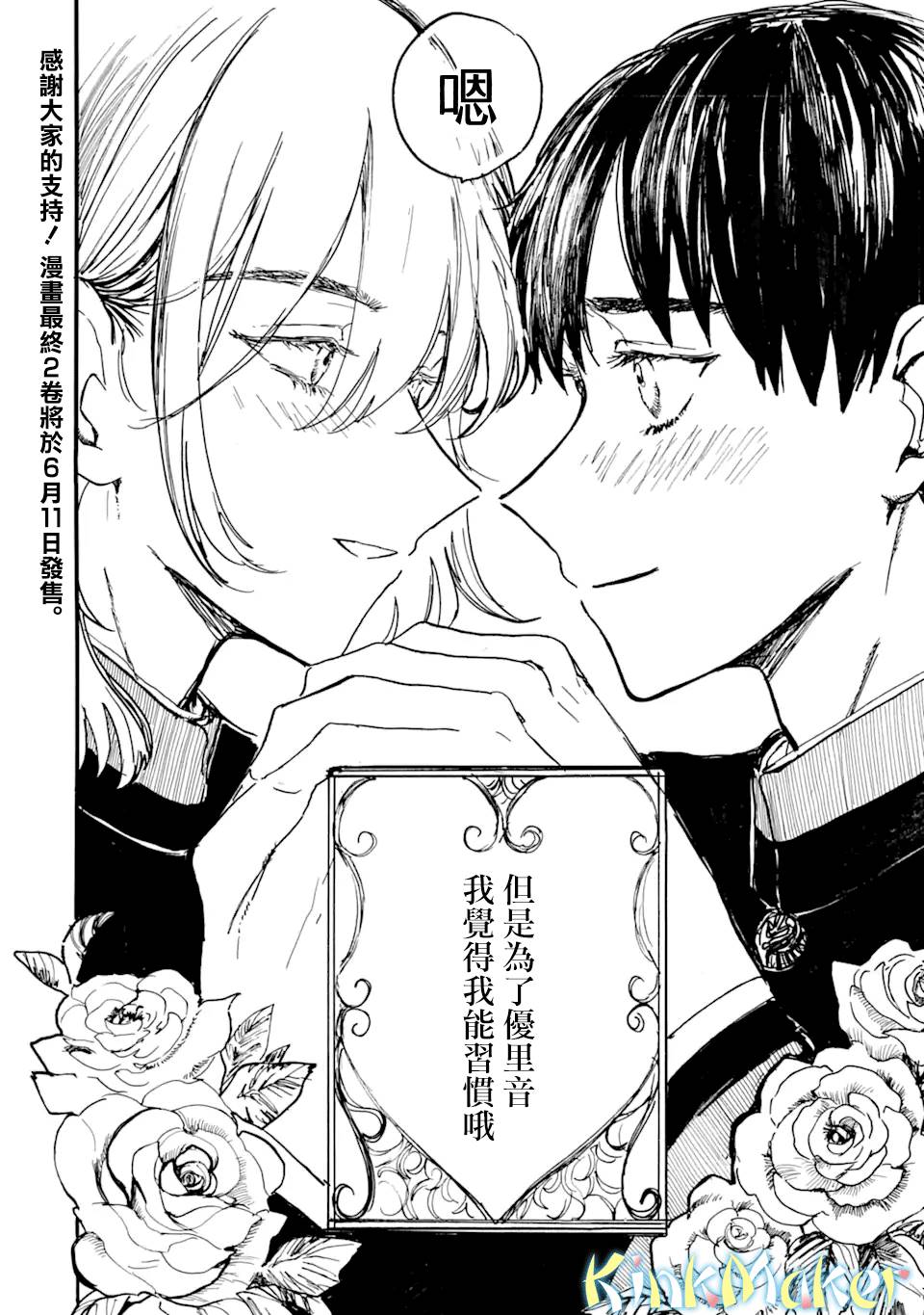 《姬野君不想当公主》漫画最新章节第9话免费下拉式在线观看章节第【42】张图片
