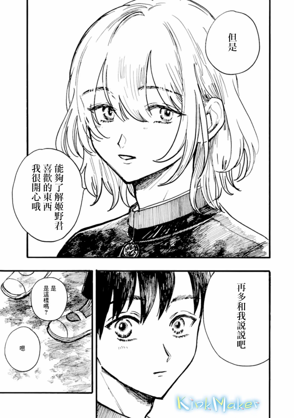 《姬野君不想当公主》漫画最新章节第6话免费下拉式在线观看章节第【15】张图片