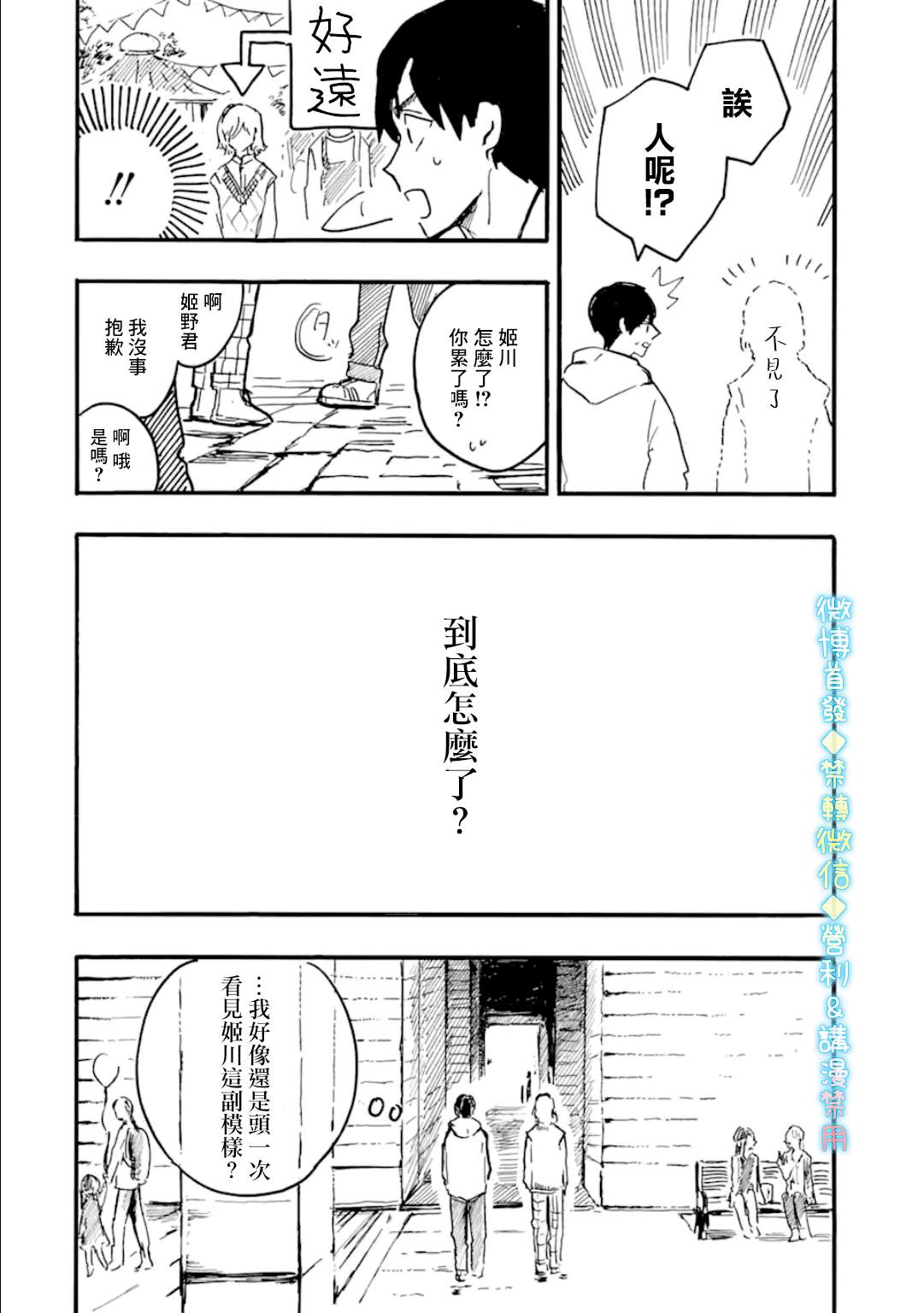 《姬野君不想当公主》漫画最新章节第8话免费下拉式在线观看章节第【24】张图片