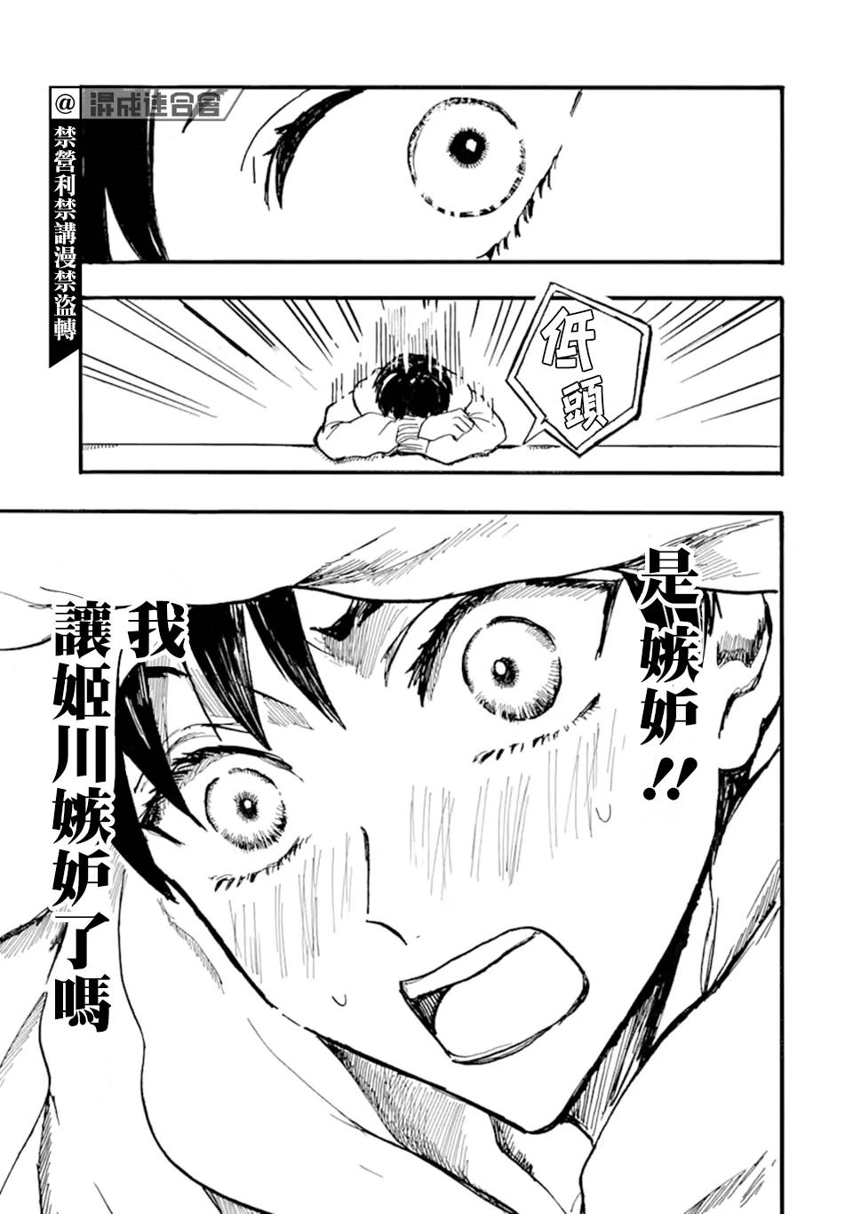 《姬野君不想当公主》漫画最新章节第9话免费下拉式在线观看章节第【13】张图片