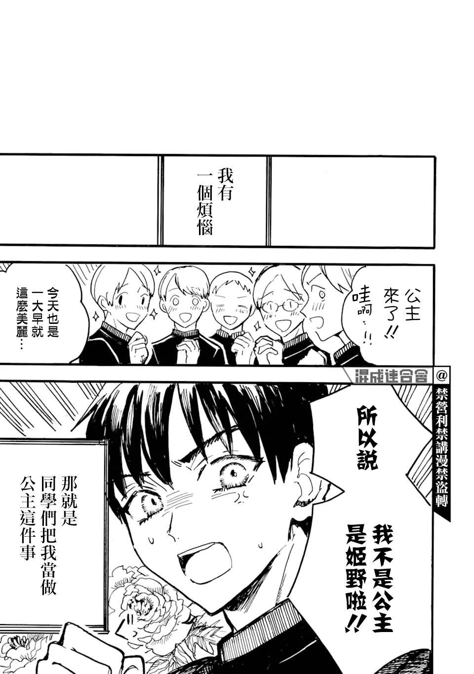 《姬野君不想当公主》漫画最新章节第9话免费下拉式在线观看章节第【35】张图片