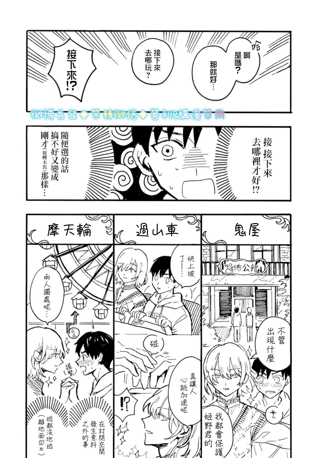 《姬野君不想当公主》漫画最新章节第8话免费下拉式在线观看章节第【8】张图片