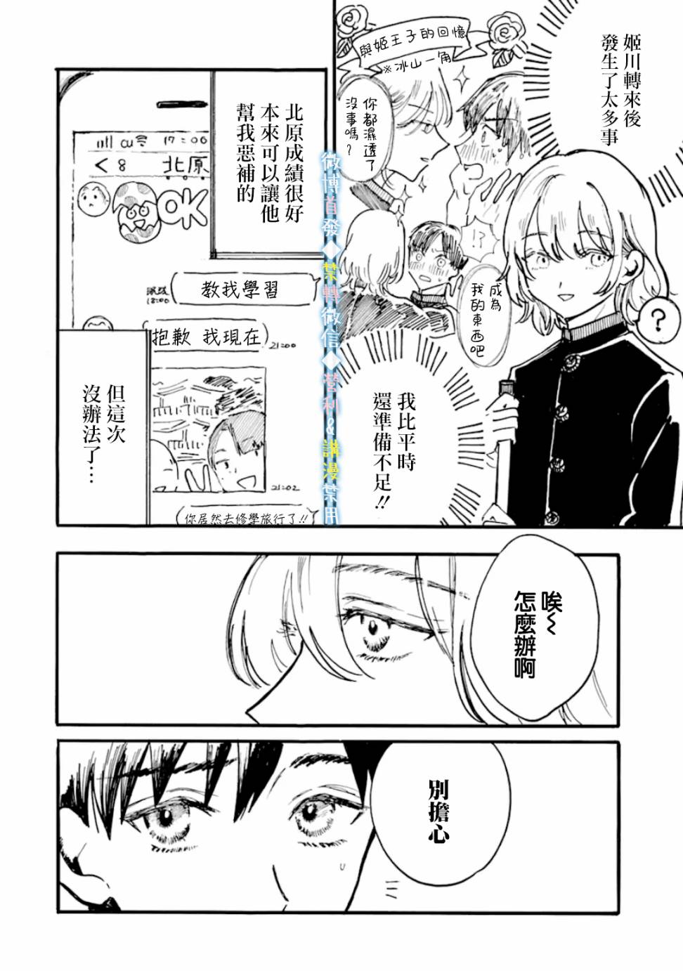 《姬野君不想当公主》漫画最新章节第7话免费下拉式在线观看章节第【4】张图片