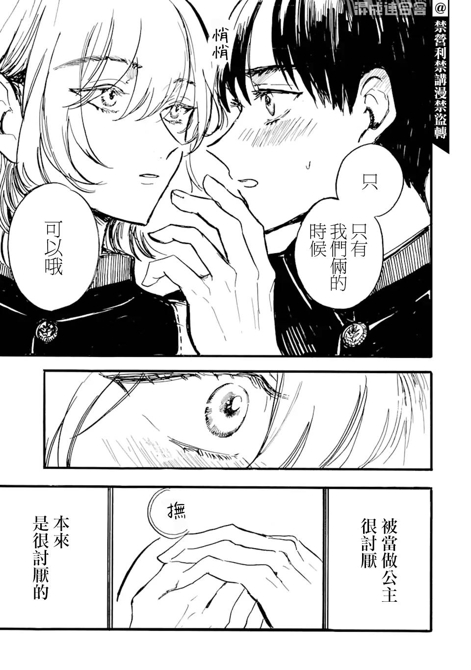 《姬野君不想当公主》漫画最新章节第9话免费下拉式在线观看章节第【41】张图片