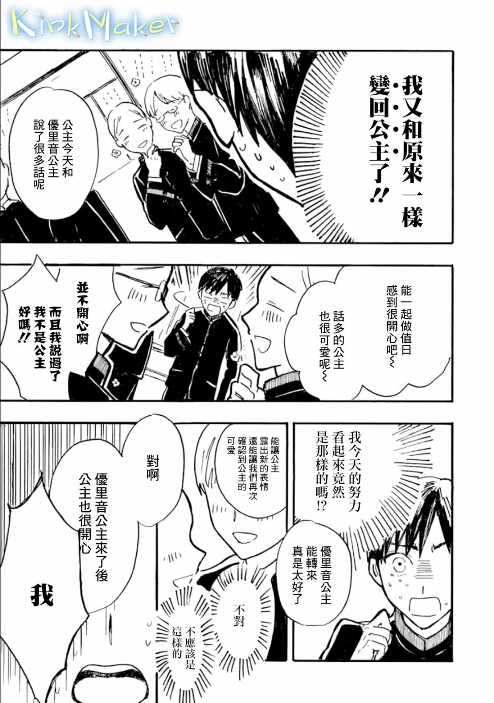 《姬野君不想当公主》漫画最新章节第4话免费下拉式在线观看章节第【25】张图片