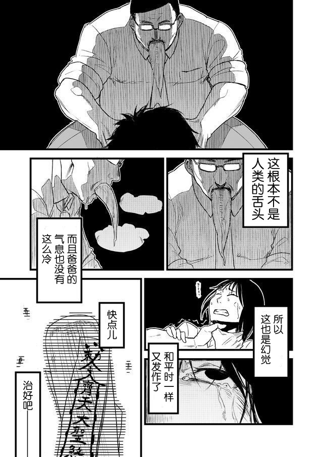 《幽道少女》漫画最新章节第1话 幽灵社区（前）免费下拉式在线观看章节第【36】张图片