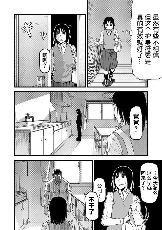 《幽道少女》漫画最新章节第1话 幽灵社区（前）免费下拉式在线观看章节第【33】张图片