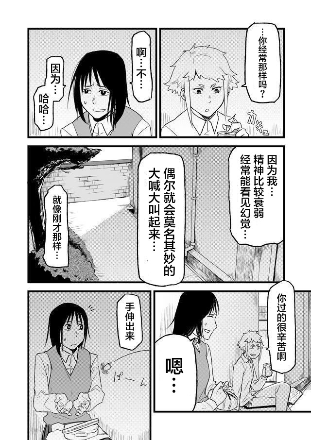 《幽道少女》漫画最新章节第1话 幽灵社区（前）免费下拉式在线观看章节第【31】张图片