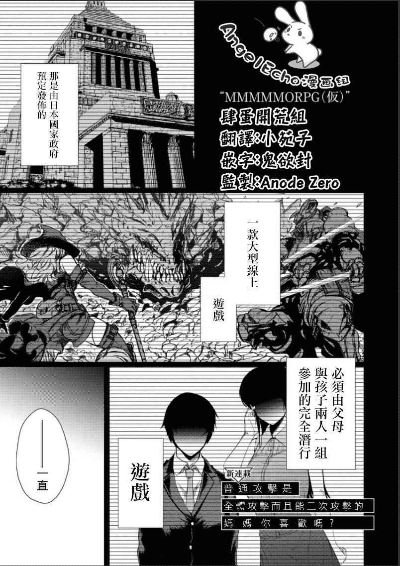 《普通攻击是全体攻击而且能二次攻击的妈妈你喜欢吗？》漫画最新章节第话免费下拉式在线观看章节第【2】张图片