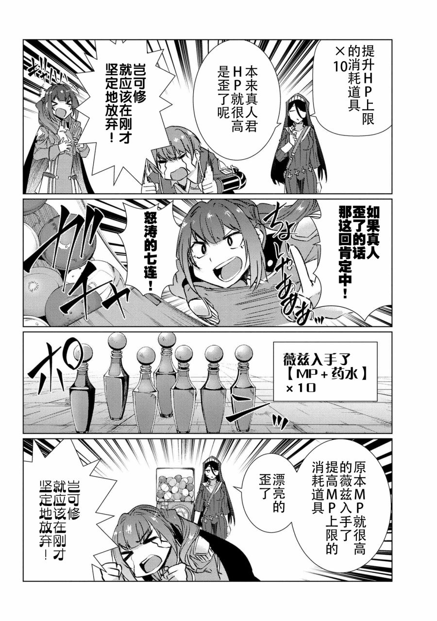 《普通攻击是全体攻击而且能二次攻击的妈妈你喜欢吗？》漫画最新章节第9.7话免费下拉式在线观看章节第【13】张图片