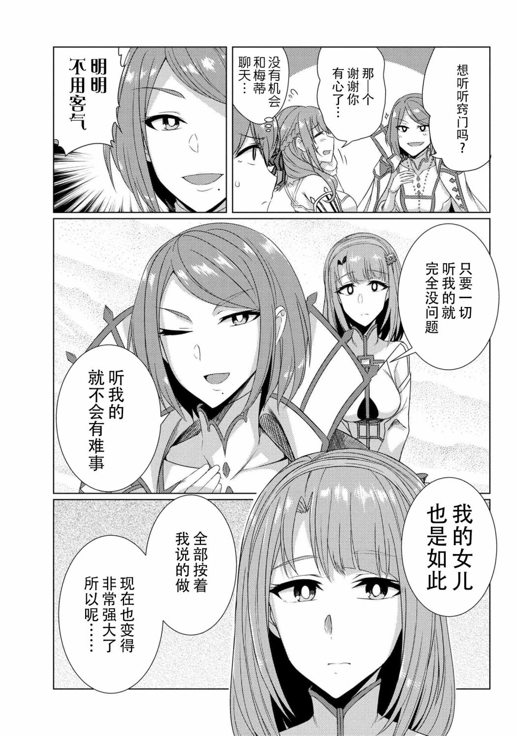 《普通攻击是全体攻击而且能二次攻击的妈妈你喜欢吗？》漫画最新章节第6.1话免费下拉式在线观看章节第【15】张图片