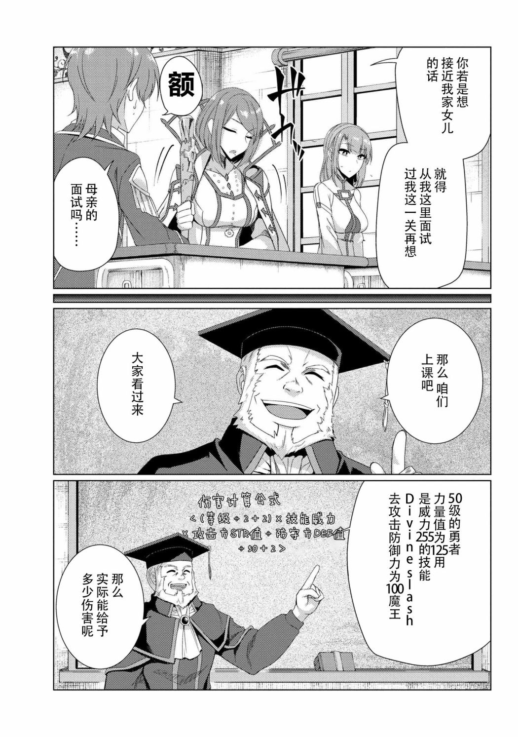 《普通攻击是全体攻击而且能二次攻击的妈妈你喜欢吗？》漫画最新章节第6.3话免费下拉式在线观看章节第【7】张图片