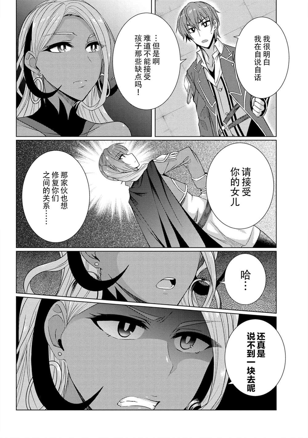 《普通攻击是全体攻击而且能二次攻击的妈妈你喜欢吗？》漫画最新章节第5.5话免费下拉式在线观看章节第【12】张图片