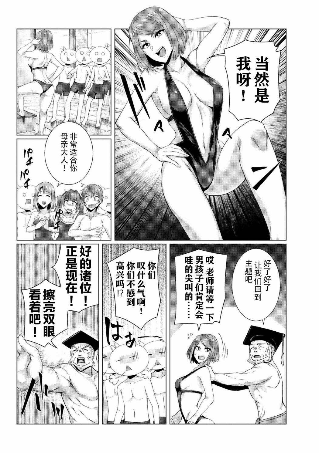 《普通攻击是全体攻击而且能二次攻击的妈妈你喜欢吗？》漫画最新章节第7.1话免费下拉式在线观看章节第【2】张图片