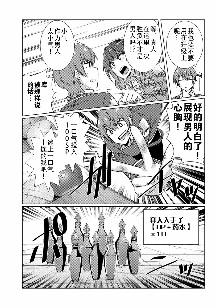 《普通攻击是全体攻击而且能二次攻击的妈妈你喜欢吗？》漫画最新章节第9.7话免费下拉式在线观看章节第【12】张图片