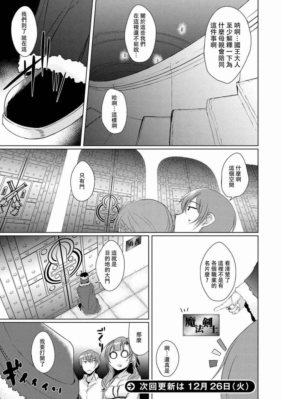 《普通攻击是全体攻击而且能二次攻击的妈妈你喜欢吗？》漫画最新章节第2话免费下拉式在线观看章节第【11】张图片