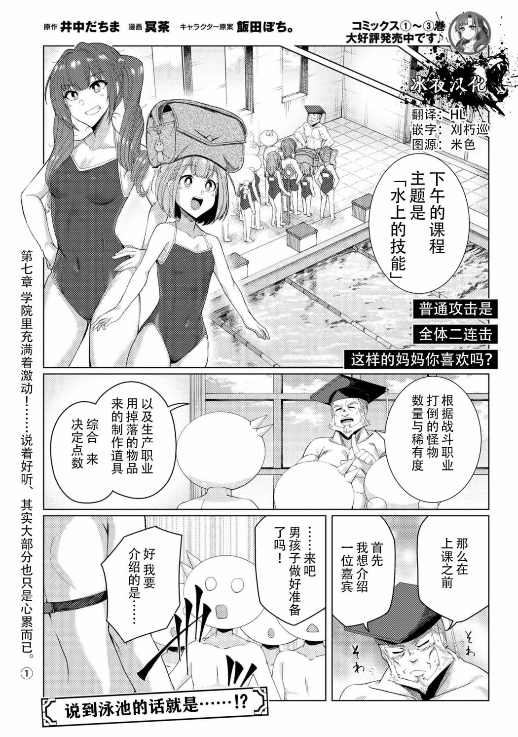 《普通攻击是全体攻击而且能二次攻击的妈妈你喜欢吗？》漫画最新章节第7.1话免费下拉式在线观看章节第【1】张图片