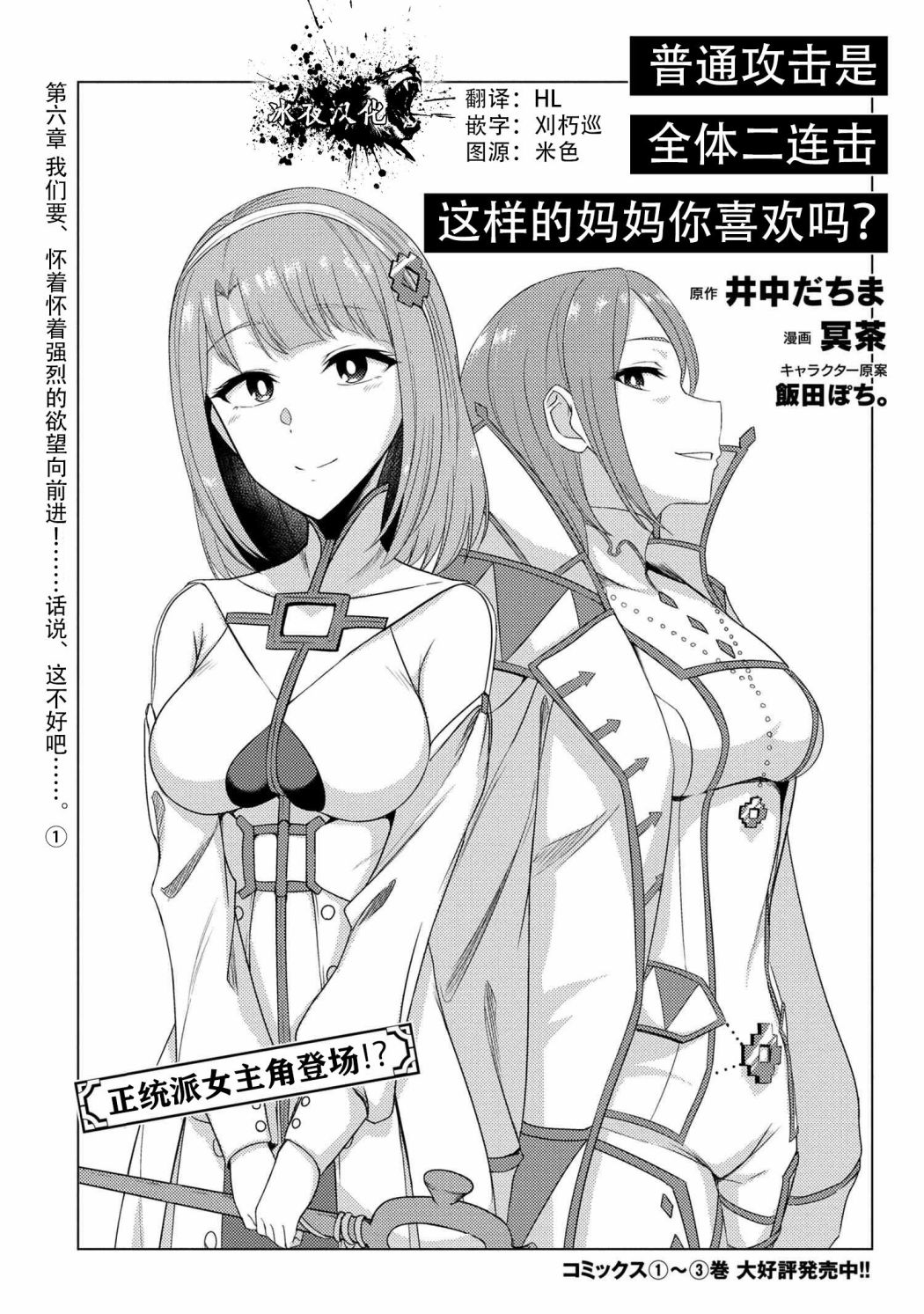 《普通攻击是全体攻击而且能二次攻击的妈妈你喜欢吗？》漫画最新章节第6.1话免费下拉式在线观看章节第【4】张图片