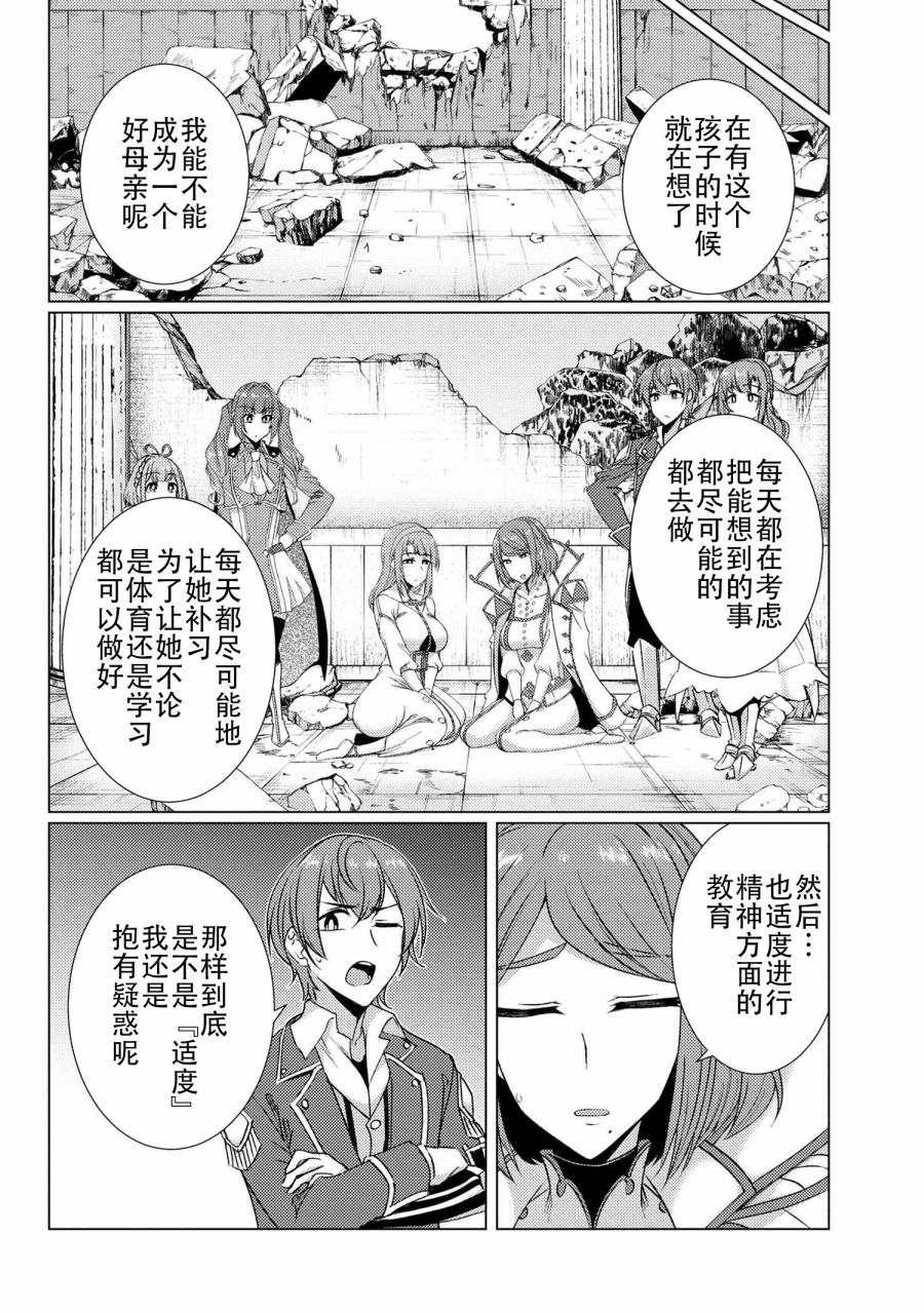 《普通攻击是全体攻击而且能二次攻击的妈妈你喜欢吗？》漫画最新章节第9.6话免费下拉式在线观看章节第【4】张图片