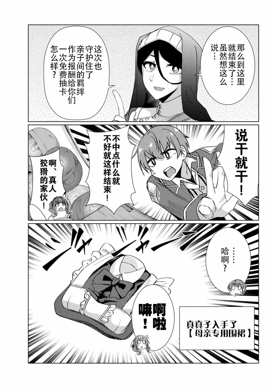 《普通攻击是全体攻击而且能二次攻击的妈妈你喜欢吗？》漫画最新章节第9.7话免费下拉式在线观看章节第【14】张图片