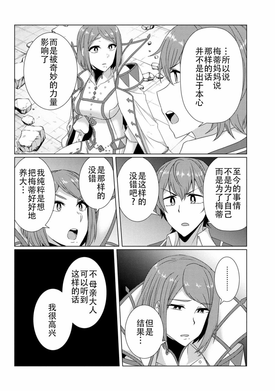 《普通攻击是全体攻击而且能二次攻击的妈妈你喜欢吗？》漫画最新章节第9.6话免费下拉式在线观看章节第【8】张图片