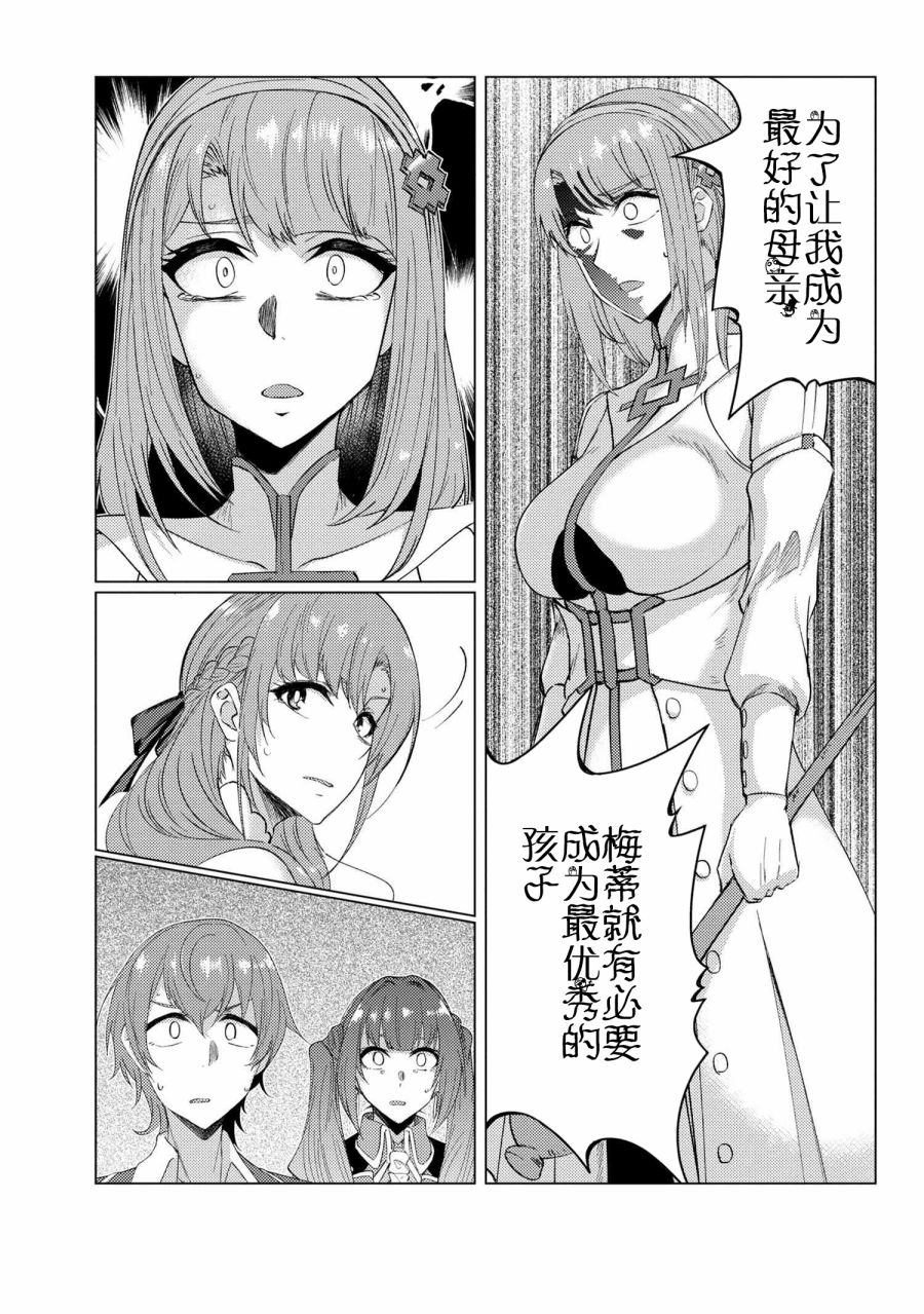 《普通攻击是全体攻击而且能二次攻击的妈妈你喜欢吗？》漫画最新章节第9.4话免费下拉式在线观看章节第【3】张图片