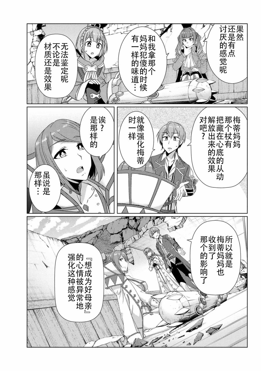 《普通攻击是全体攻击而且能二次攻击的妈妈你喜欢吗？》漫画最新章节第9.6话免费下拉式在线观看章节第【7】张图片