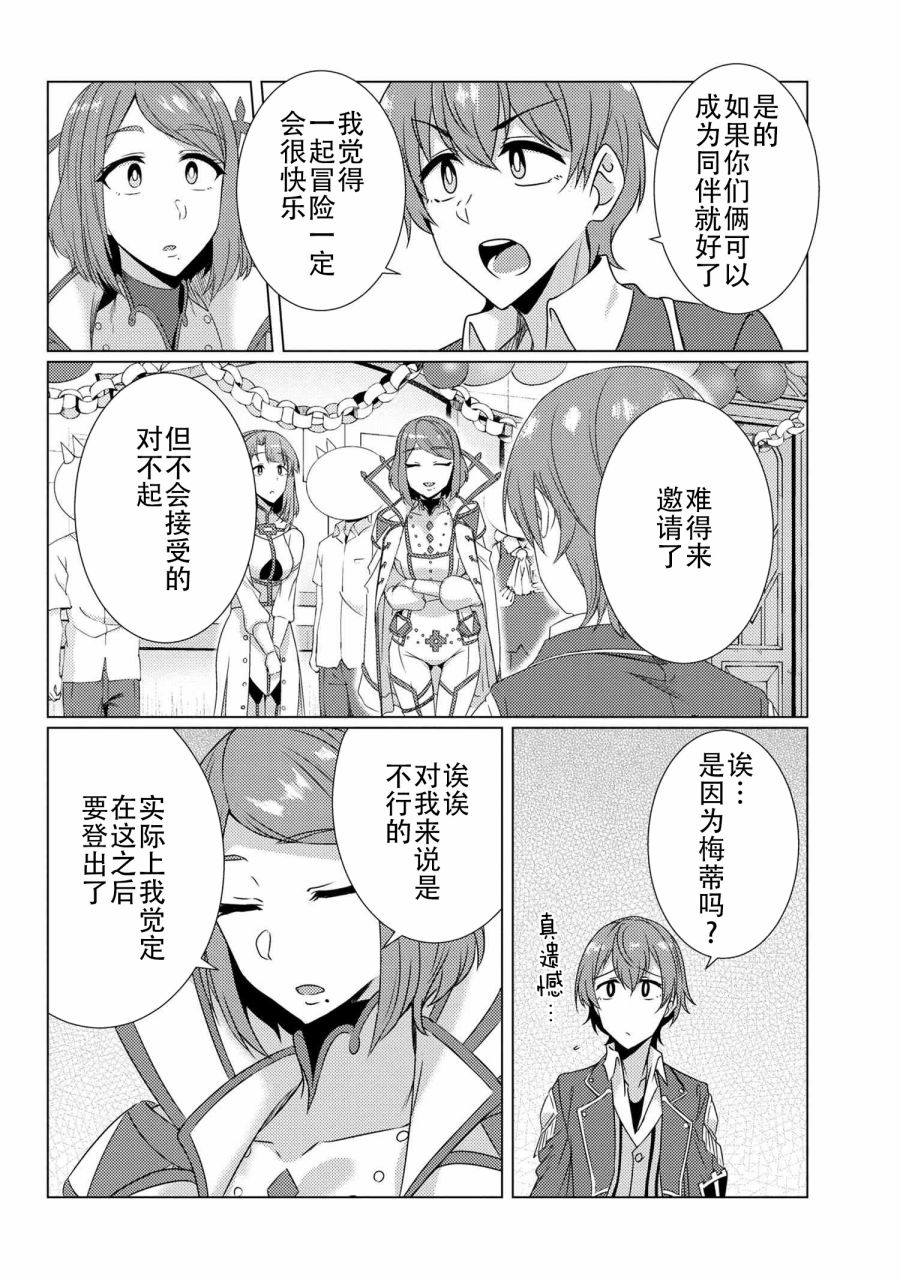 《普通攻击是全体攻击而且能二次攻击的妈妈你喜欢吗？》漫画最新章节第9.7话免费下拉式在线观看章节第【3】张图片