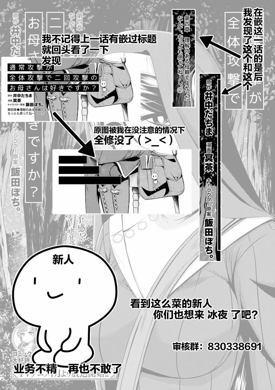 《普通攻击是全体攻击而且能二次攻击的妈妈你喜欢吗？》漫画最新章节第4.2话免费下拉式在线观看章节第【16】张图片