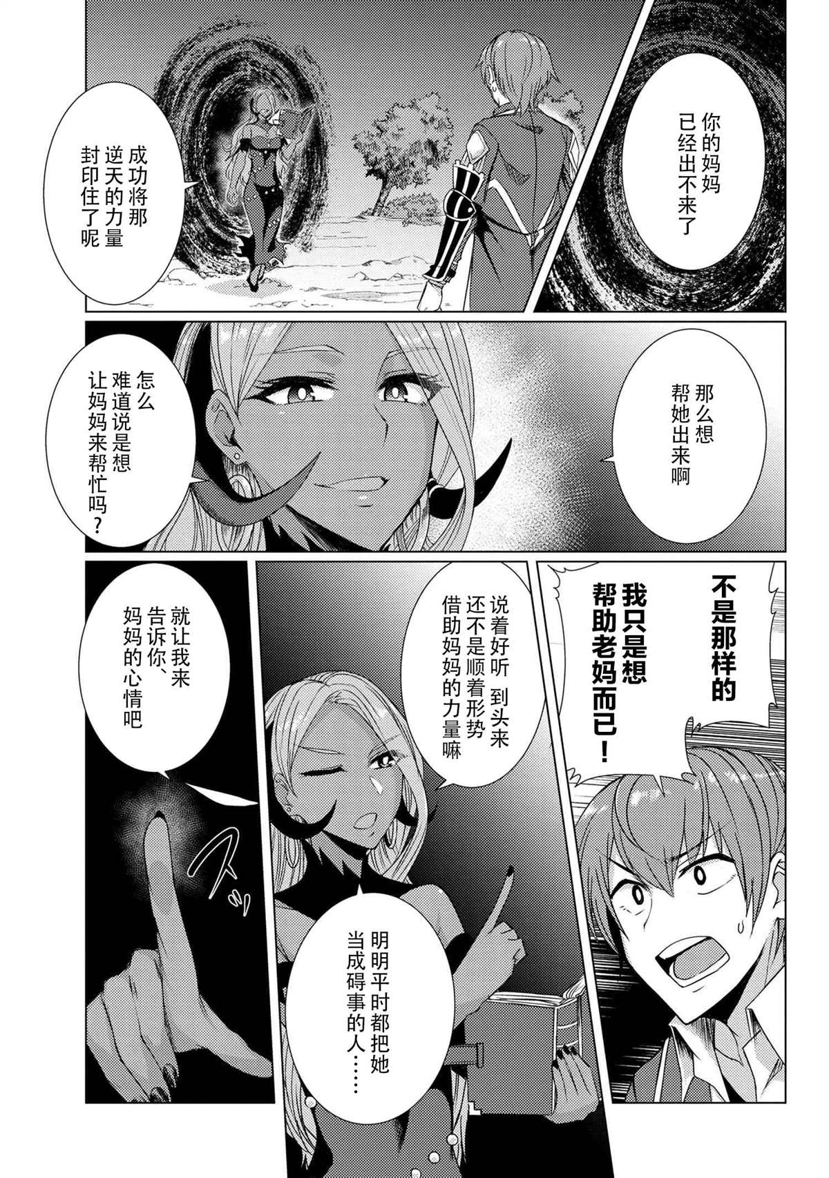 《普通攻击是全体攻击而且能二次攻击的妈妈你喜欢吗？》漫画最新章节第5.6话免费下拉式在线观看章节第【5】张图片