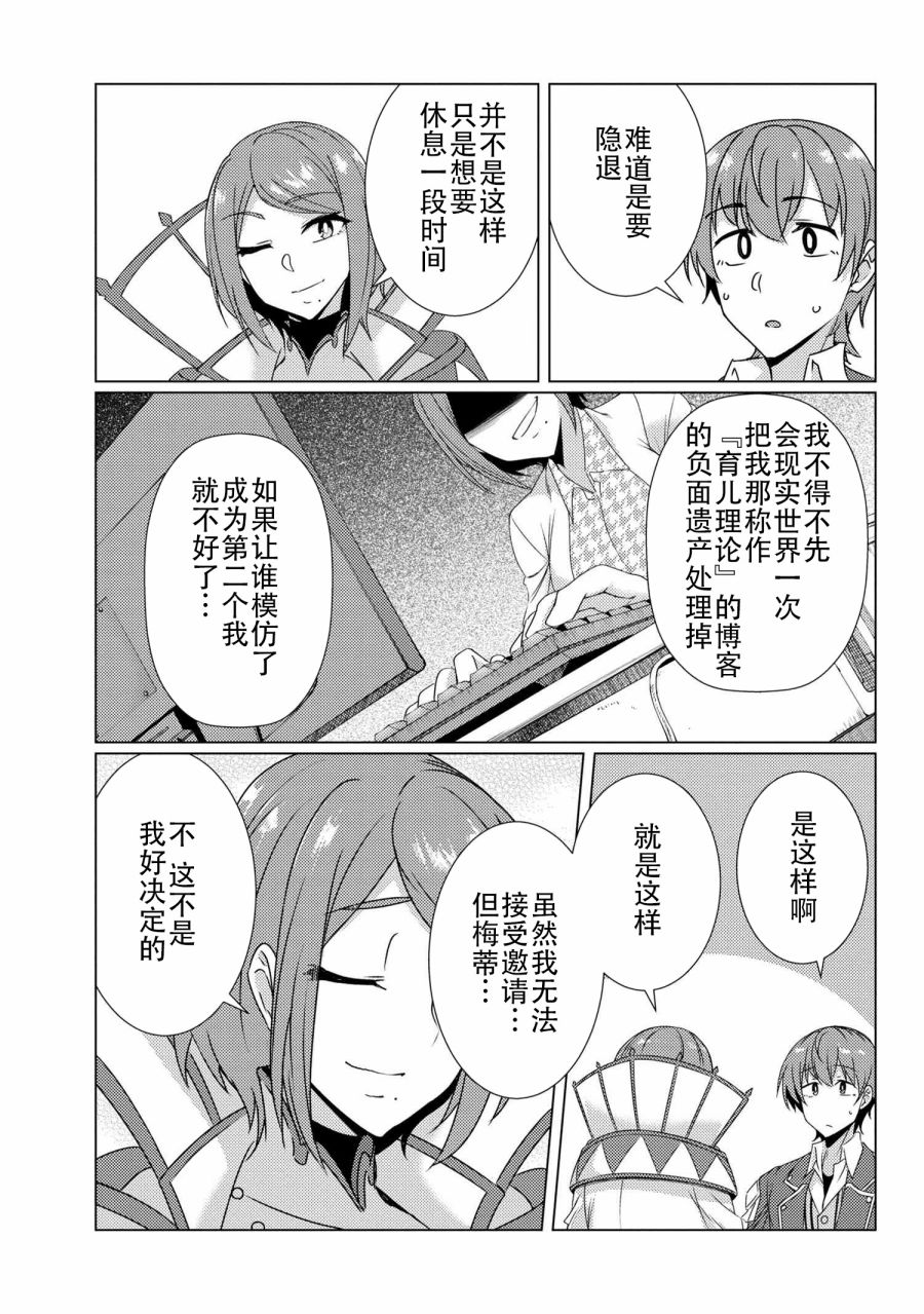 《普通攻击是全体攻击而且能二次攻击的妈妈你喜欢吗？》漫画最新章节第9.7话免费下拉式在线观看章节第【4】张图片