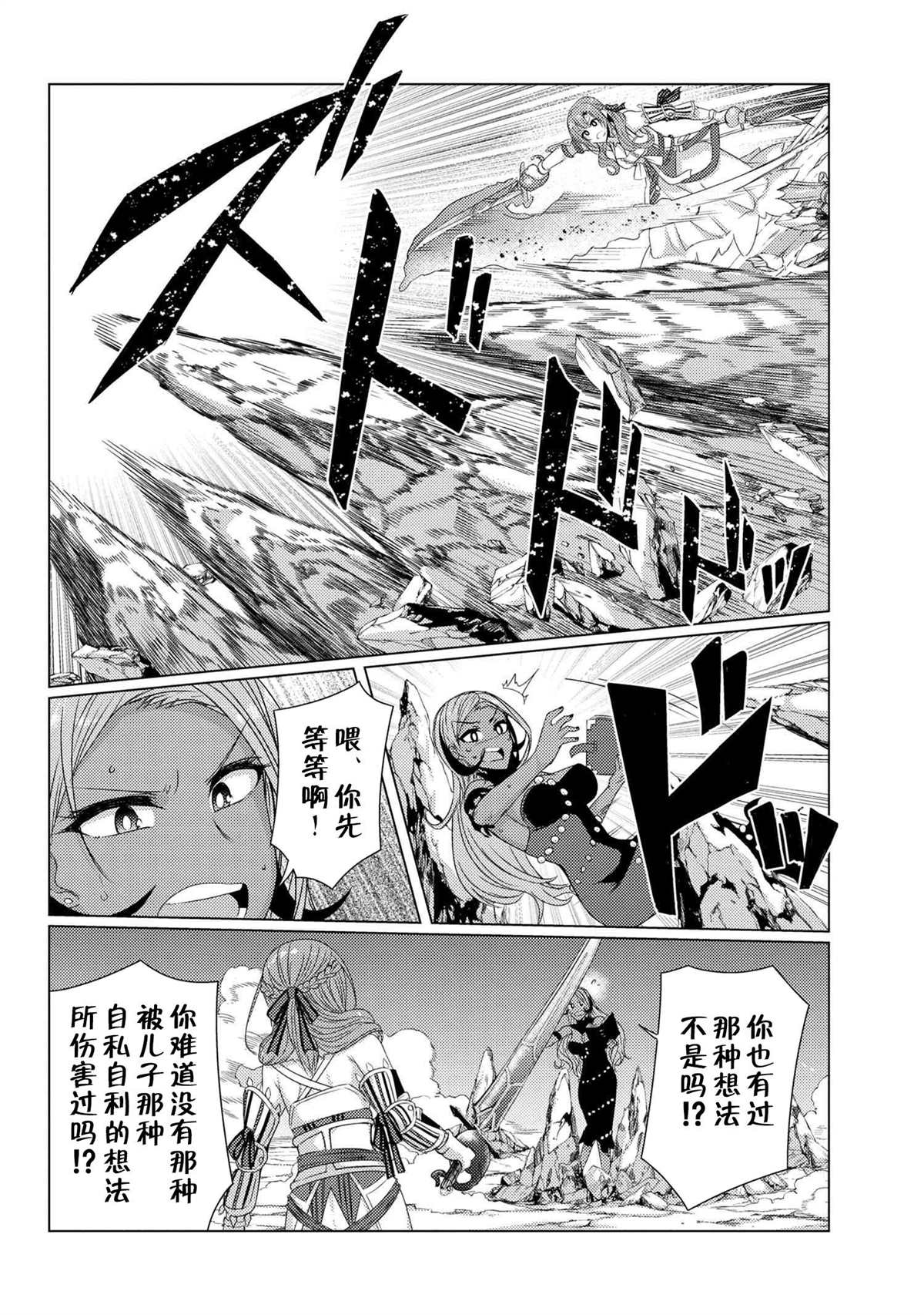 《普通攻击是全体攻击而且能二次攻击的妈妈你喜欢吗？》漫画最新章节第5.6话免费下拉式在线观看章节第【16】张图片