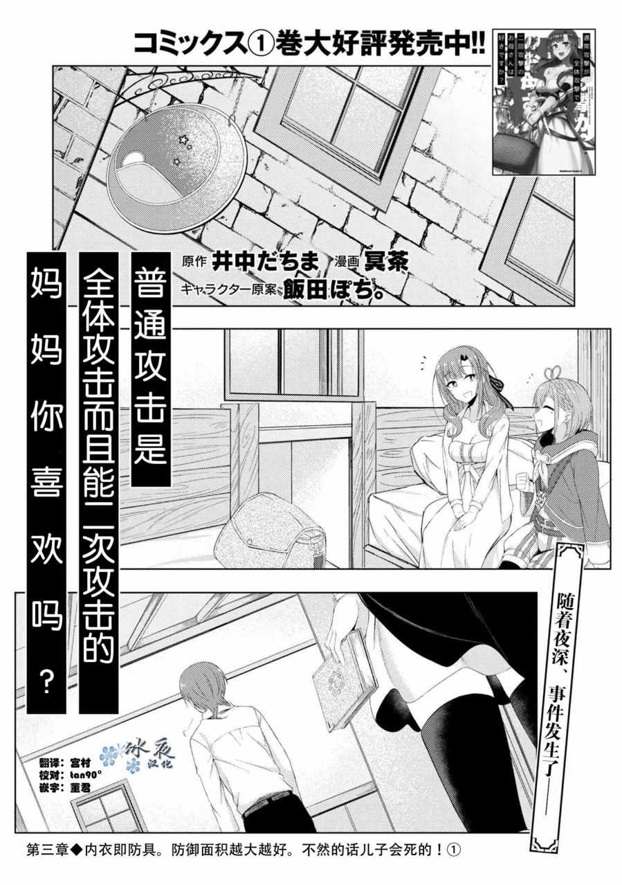 《普通攻击是全体攻击而且能二次攻击的妈妈你喜欢吗？》漫画最新章节第1话免费下拉式在线观看章节第【1】张图片