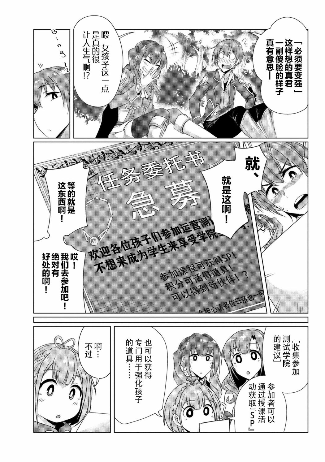 《普通攻击是全体攻击而且能二次攻击的妈妈你喜欢吗？》漫画最新章节第6.1话免费下拉式在线观看章节第【7】张图片