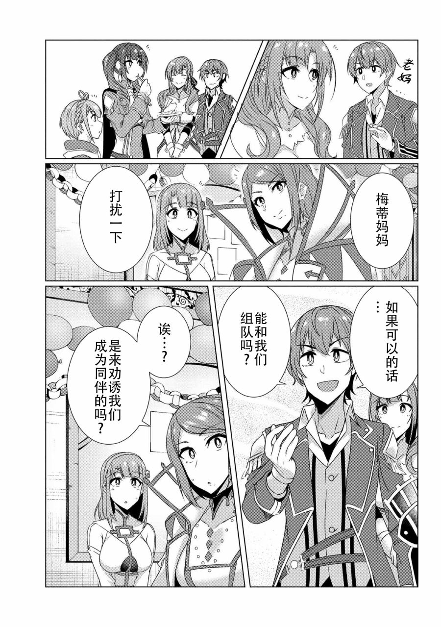 《普通攻击是全体攻击而且能二次攻击的妈妈你喜欢吗？》漫画最新章节第9.7话免费下拉式在线观看章节第【2】张图片